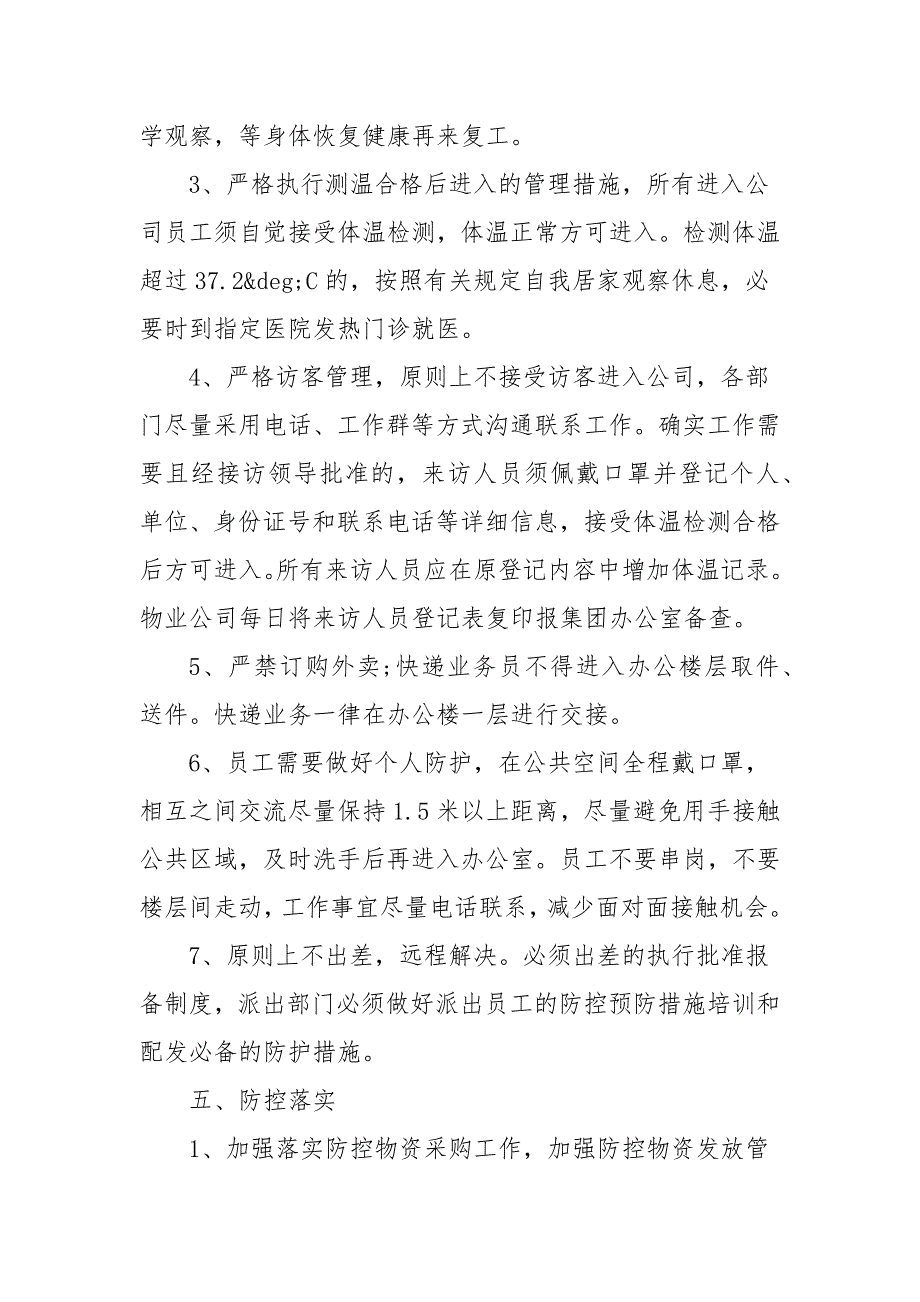 公司复工疫情防控工作方案.docx_第3页