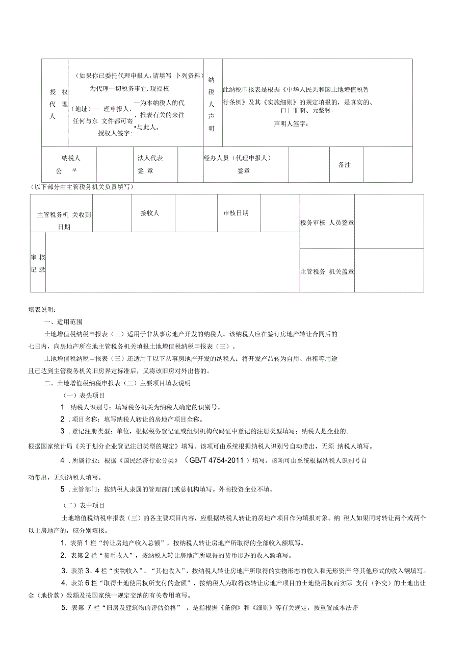土地增值税申报表二手房.docx_第2页