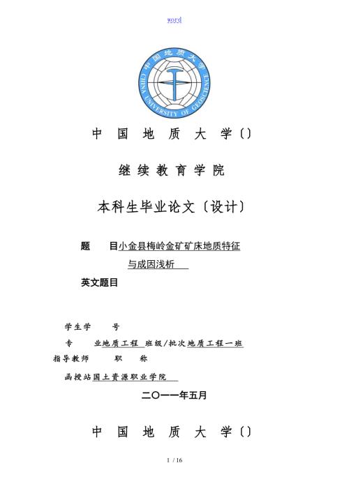 中国地质大学毕业论文设计.doc