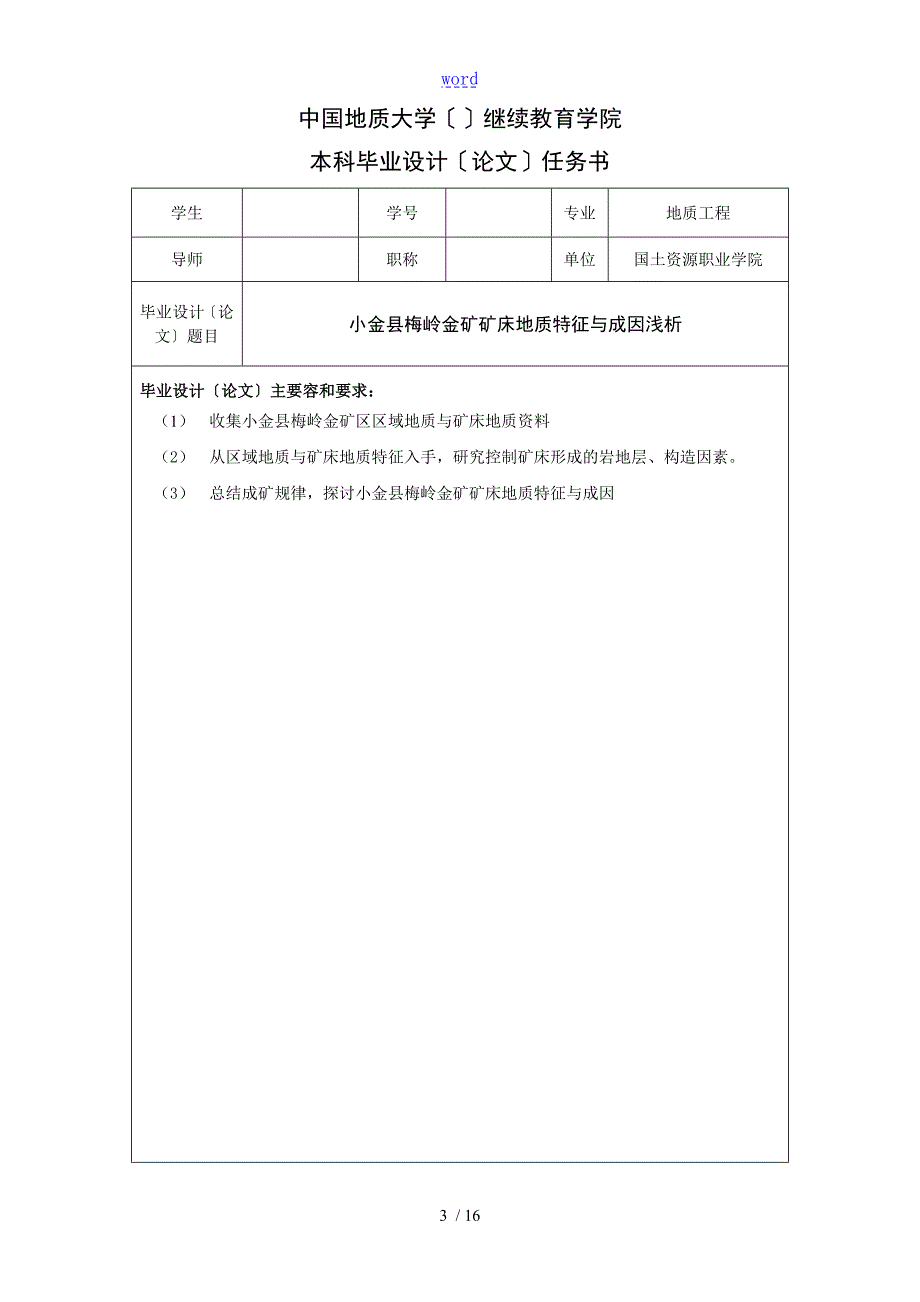 中国地质大学毕业论文设计.doc_第3页