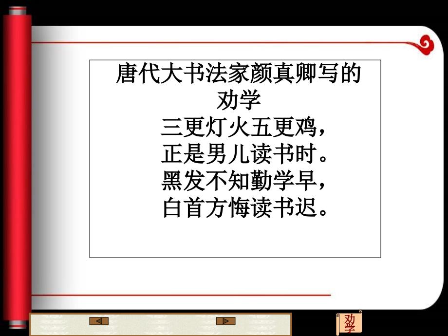 劝学荀子完整课件.ppt_第1页
