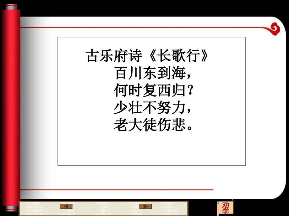 劝学荀子完整课件.ppt_第2页