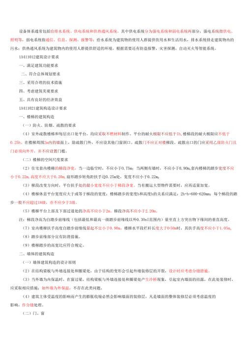 一级建造师《建筑工程管理与实务》一本通.docx