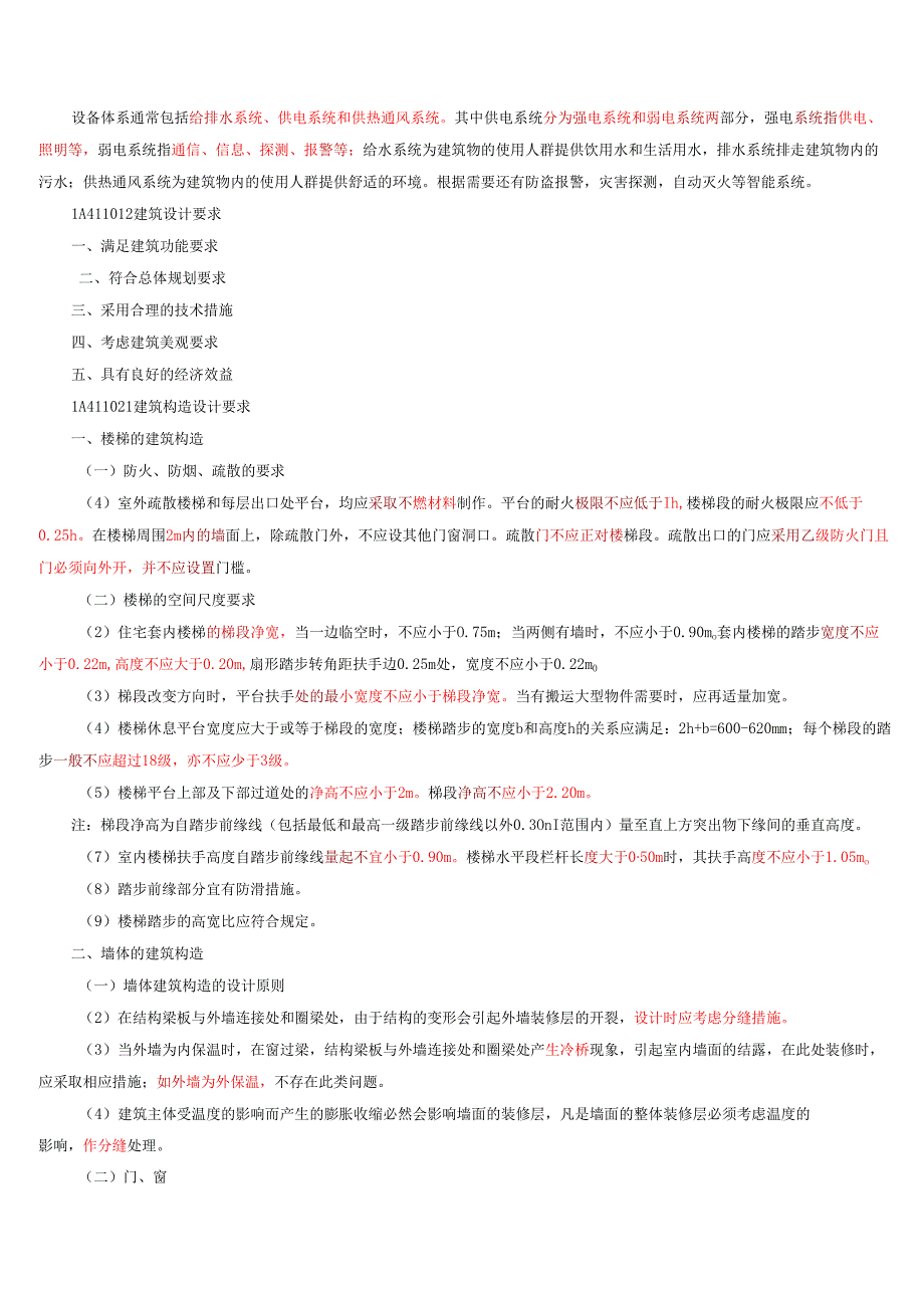 一级建造师《建筑工程管理与实务》一本通.docx_第1页