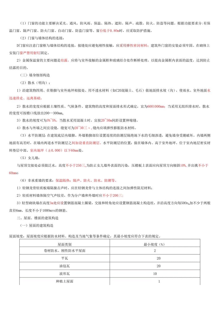 一级建造师《建筑工程管理与实务》一本通.docx_第2页