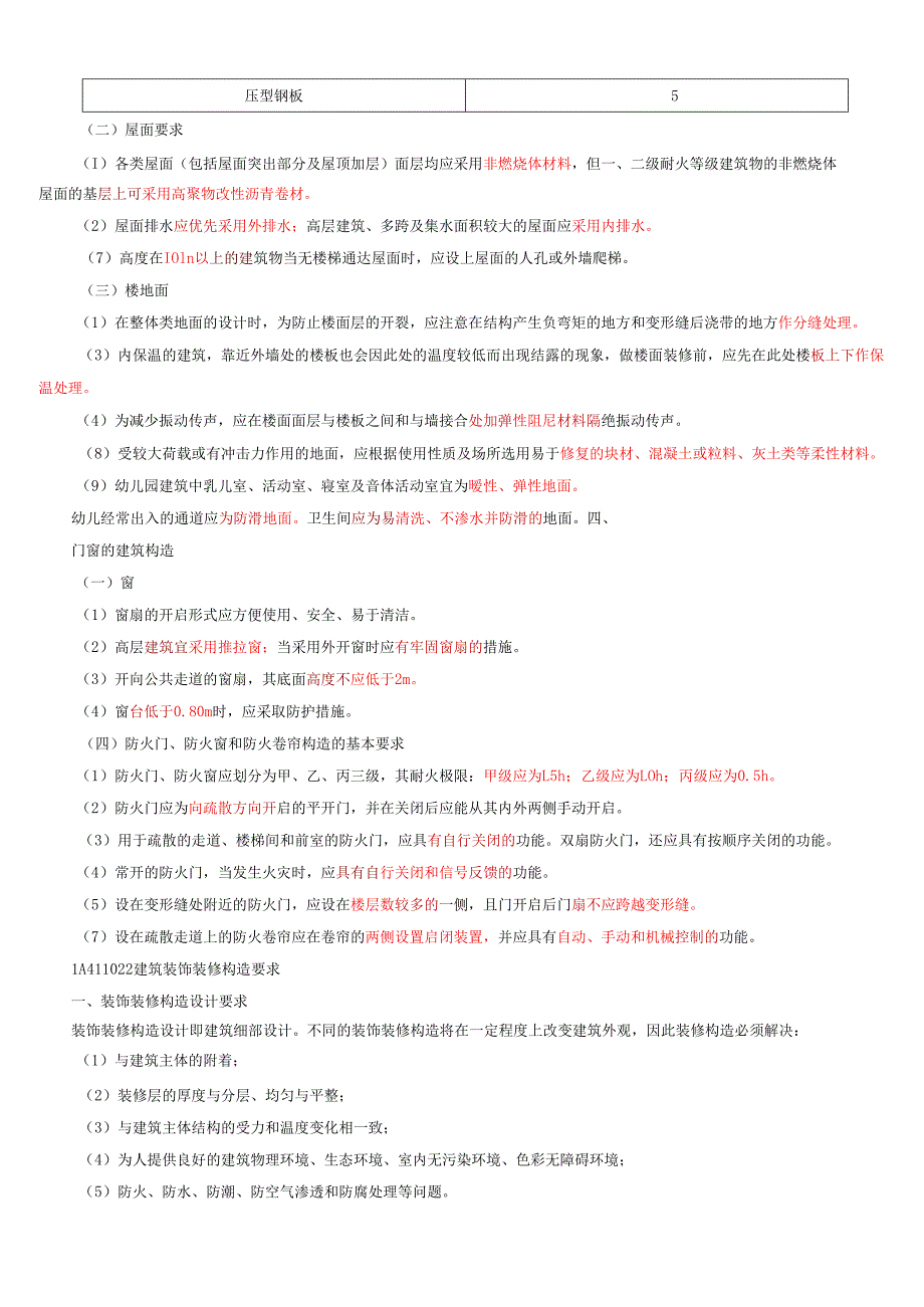 一级建造师《建筑工程管理与实务》一本通.docx_第3页