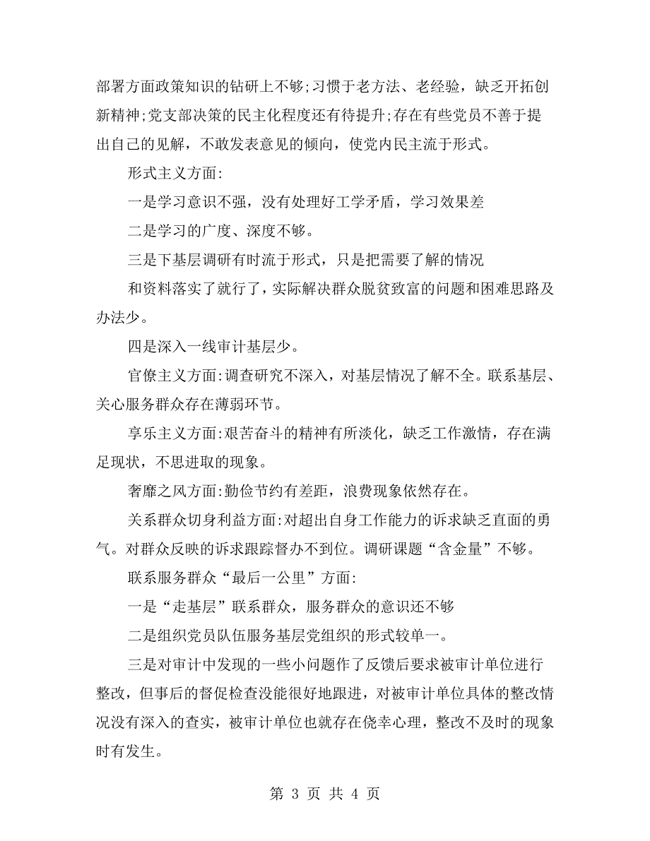 党支部组织生活会工作报告.doc_第3页