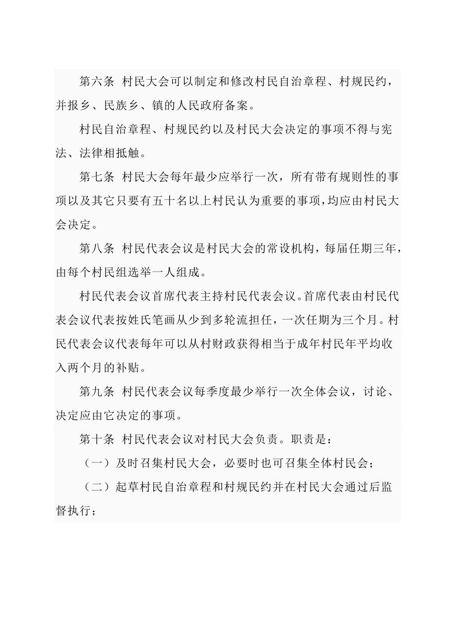 中华人民共和国村民自治法.doc_第2页