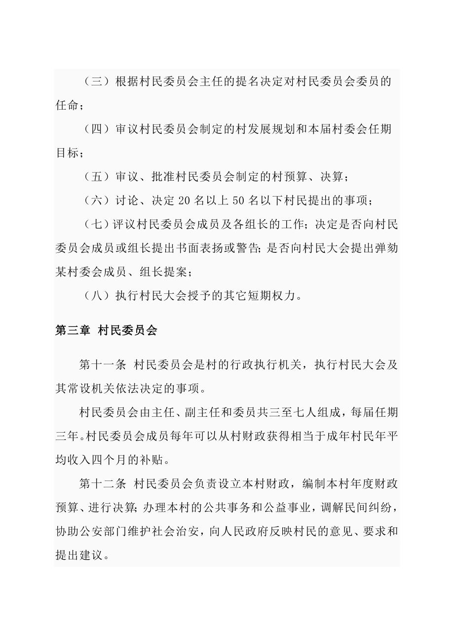 中华人民共和国村民自治法.doc_第3页