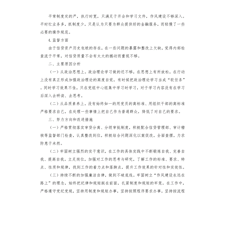 以案促改专题组织生活会个人剖析材料以案促改组织生活会.docx_第2页