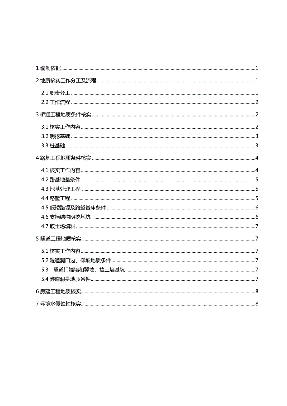 地质核实工作细则.doc_第3页