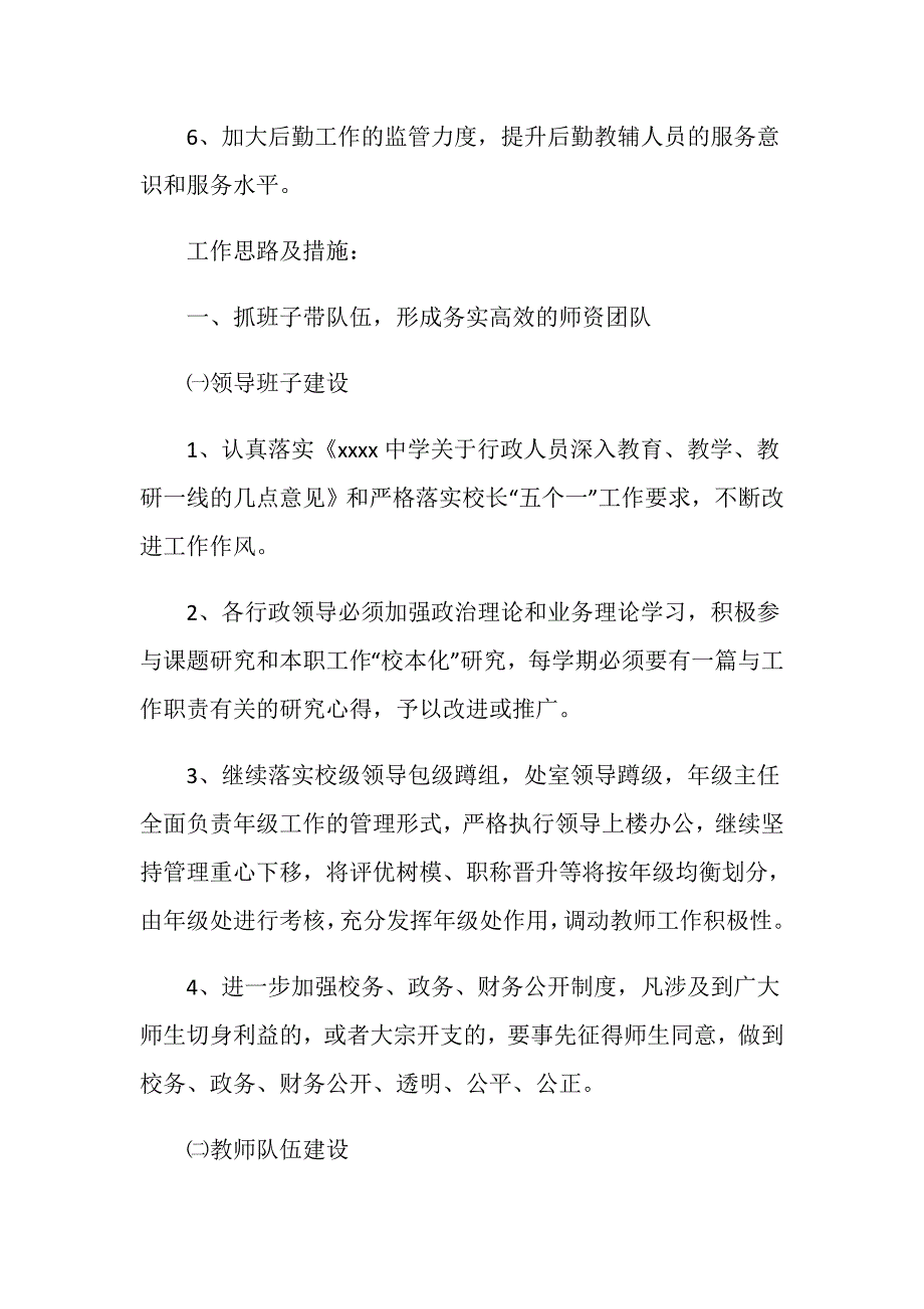 中学季学期工作计划.doc_第2页