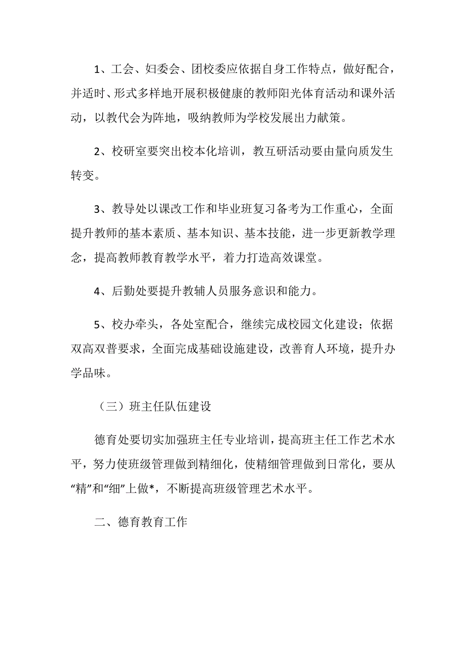 中学季学期工作计划.doc_第3页