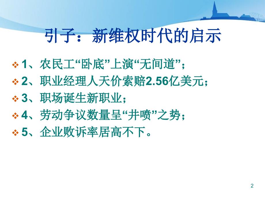 关于审理劳动争议案件适用法律若干问题的解释条款解读.ppt_第2页