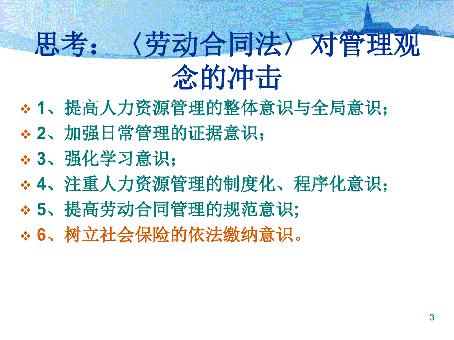 关于审理劳动争议案件适用法律若干问题的解释条款解读.ppt_第3页