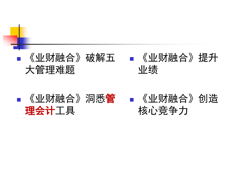 业财融合纲要PPT课件.ppt_第3页