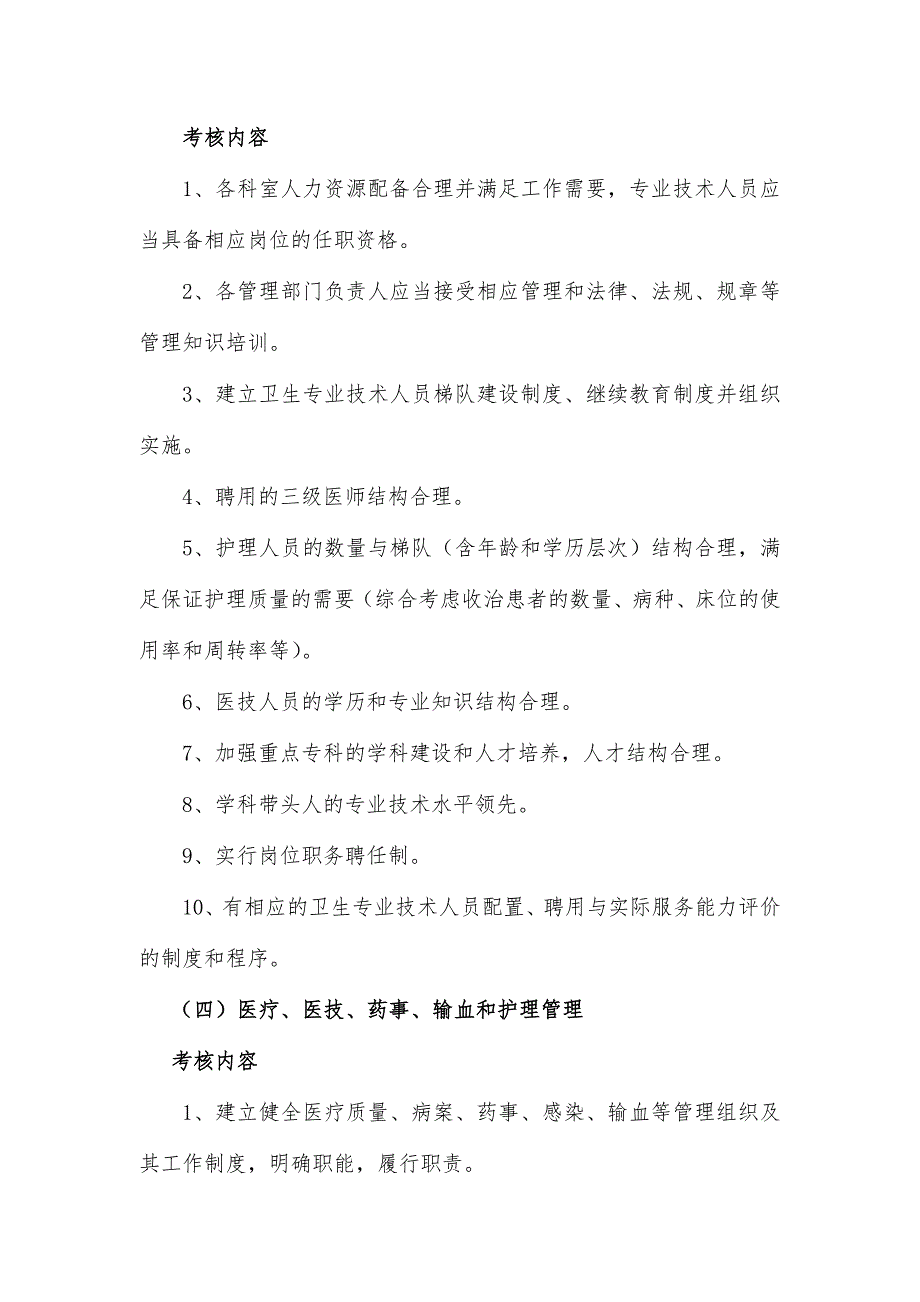 医院管理评价指南.doc_第3页