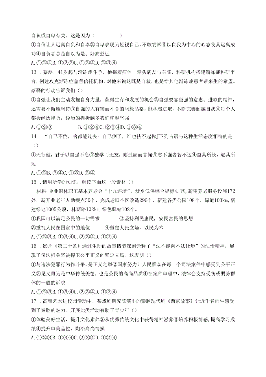 2025年新七年级道德与法治下册单项选择题专题复习练习题.docx_第3页