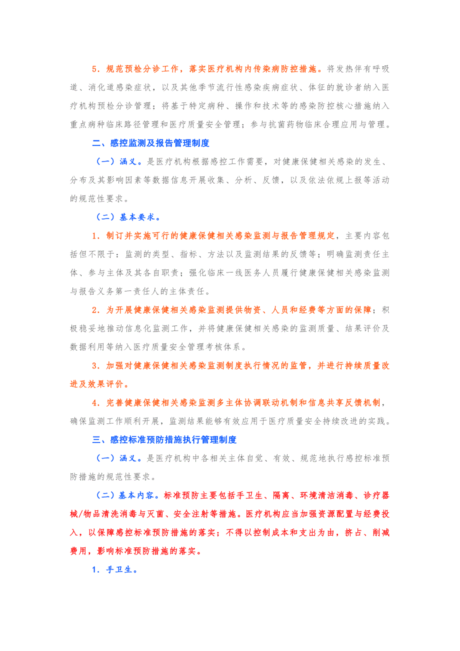 医疗机构感染预防与控制基本制度.doc_第2页