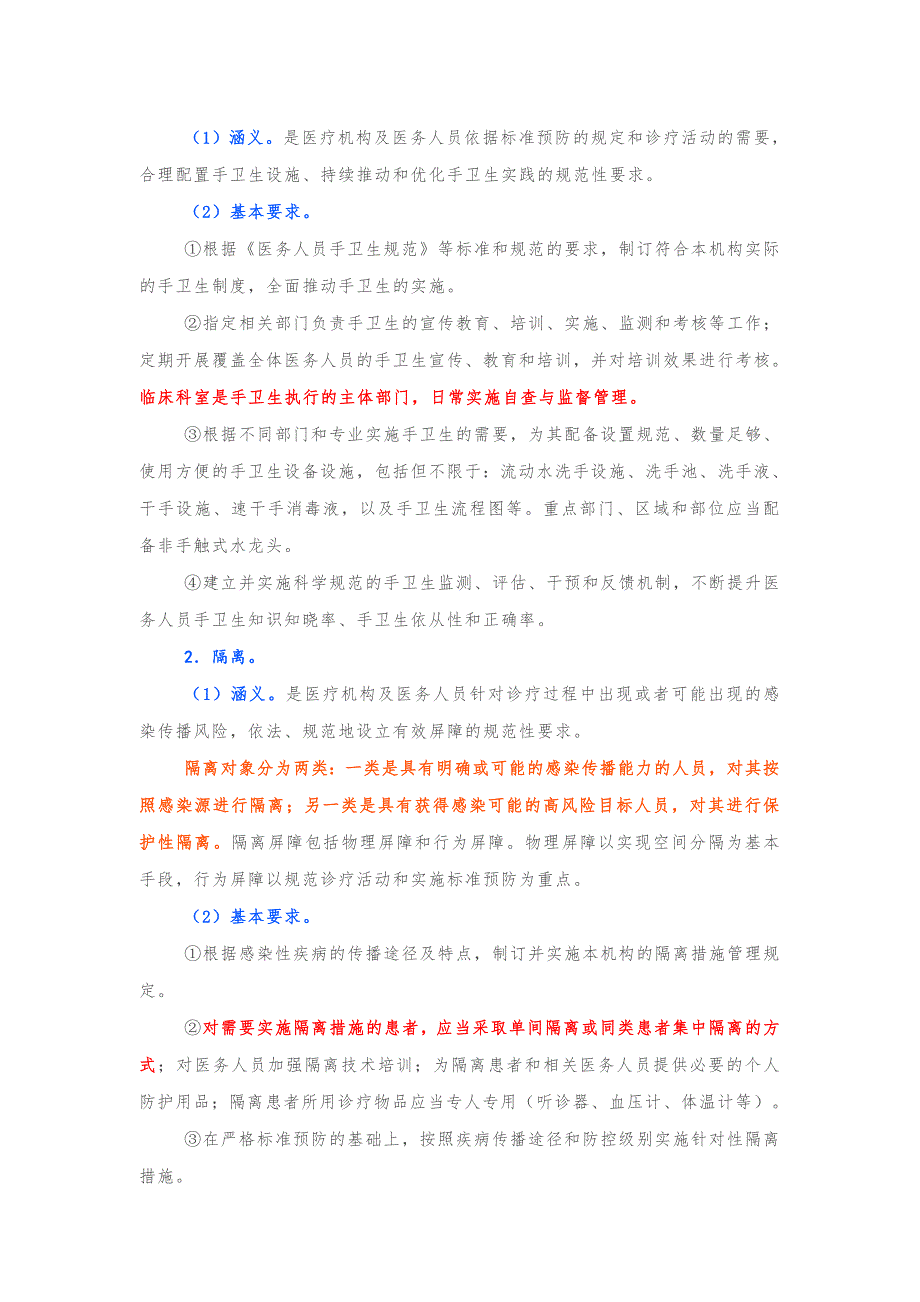 医疗机构感染预防与控制基本制度.doc_第3页