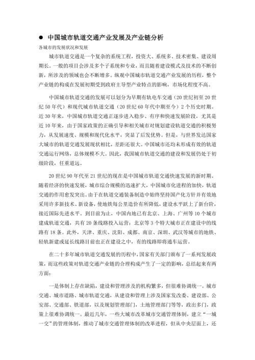 中国城市轨道交通产业链分析.doc