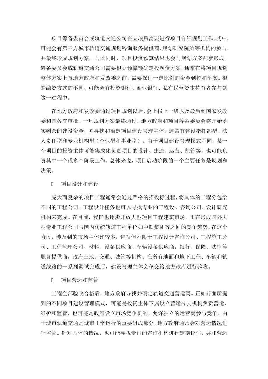 中国城市轨道交通产业链分析.doc_第3页
