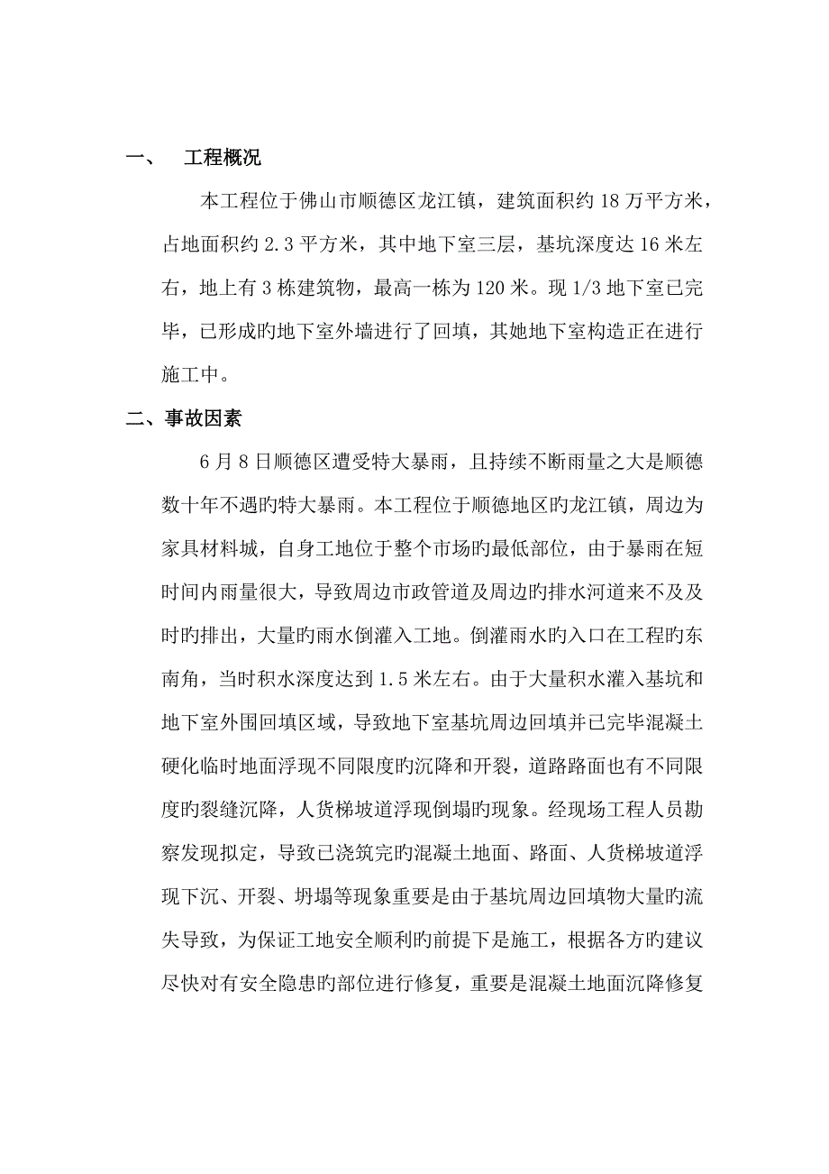 地面下沉处理方案.docx_第2页