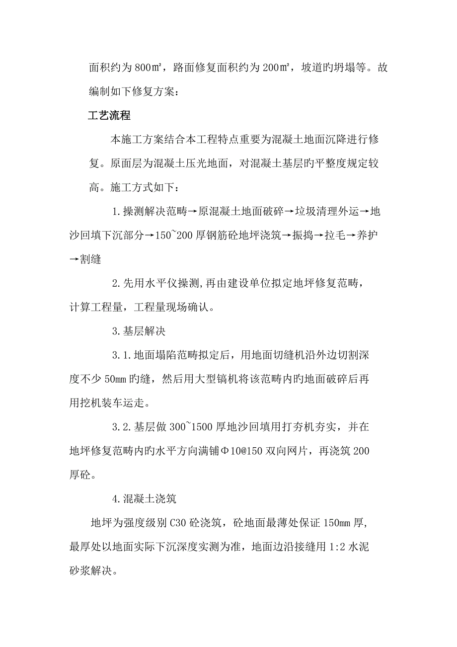 地面下沉处理方案.docx_第3页
