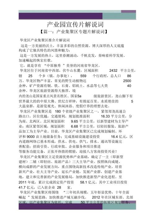 产业园宣传片解说词.doc