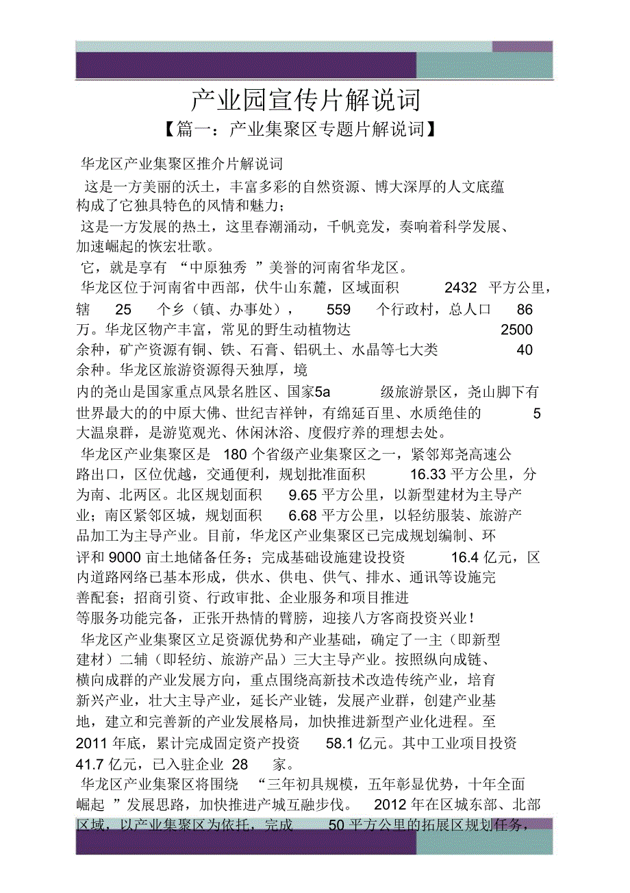 产业园宣传片解说词.doc_第1页