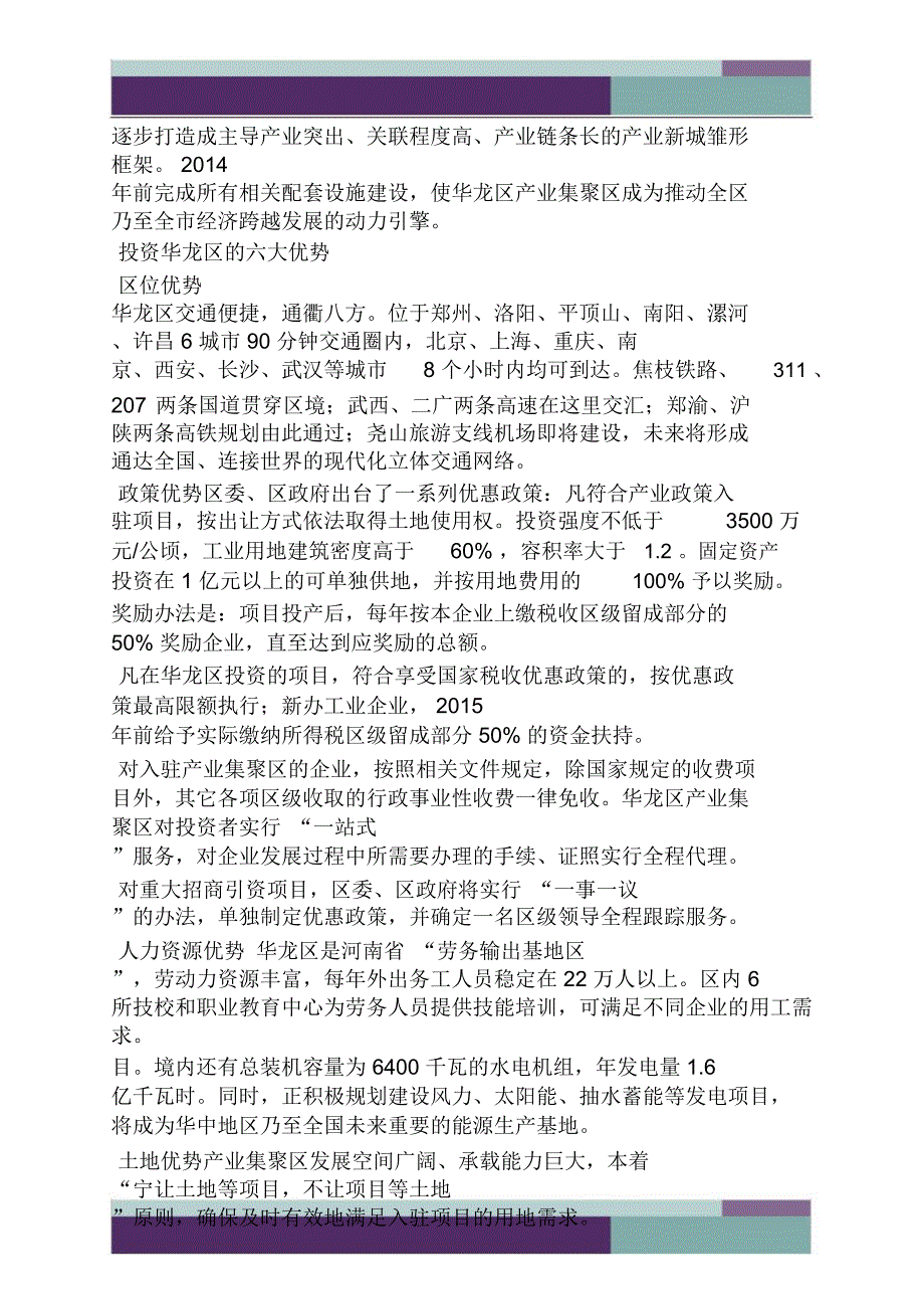 产业园宣传片解说词.doc_第2页