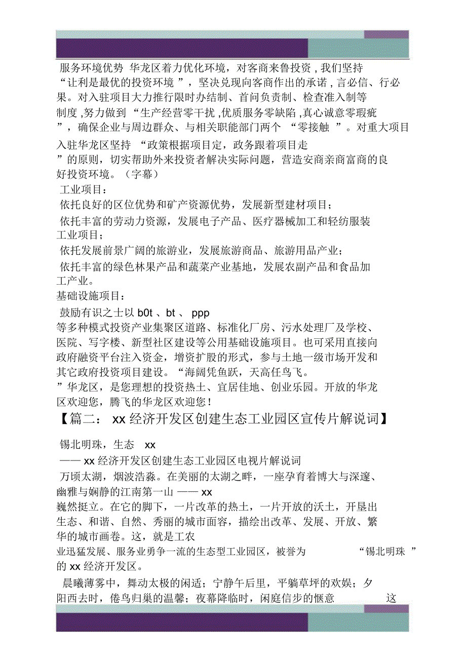 产业园宣传片解说词.doc_第3页