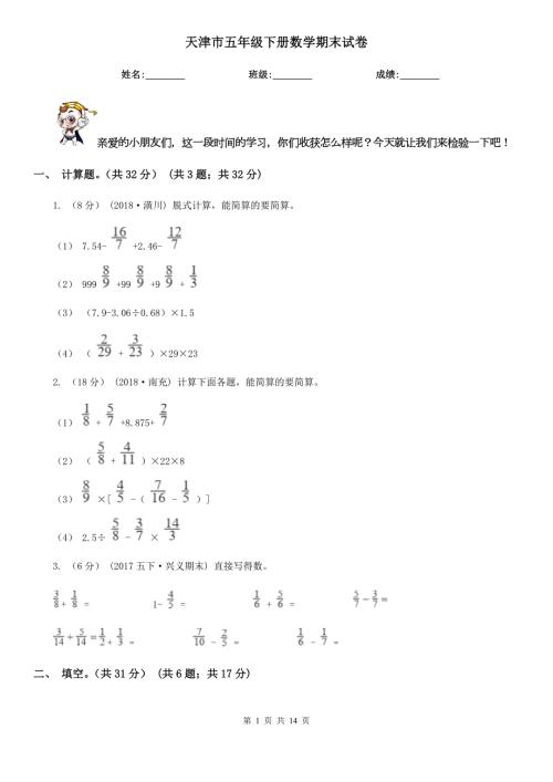 天津市五年级下册数学期末试卷.doc