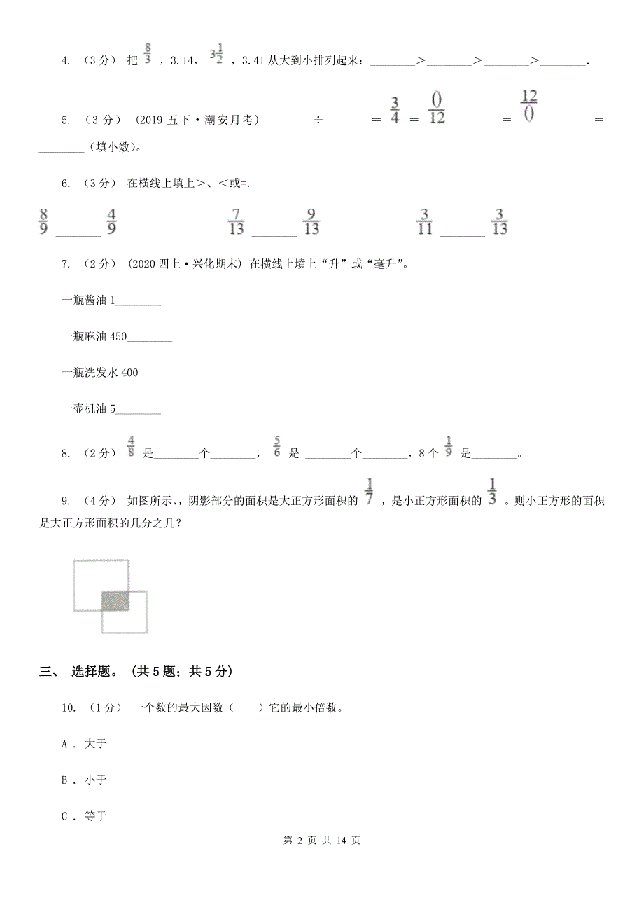 天津市五年级下册数学期末试卷.doc_第2页