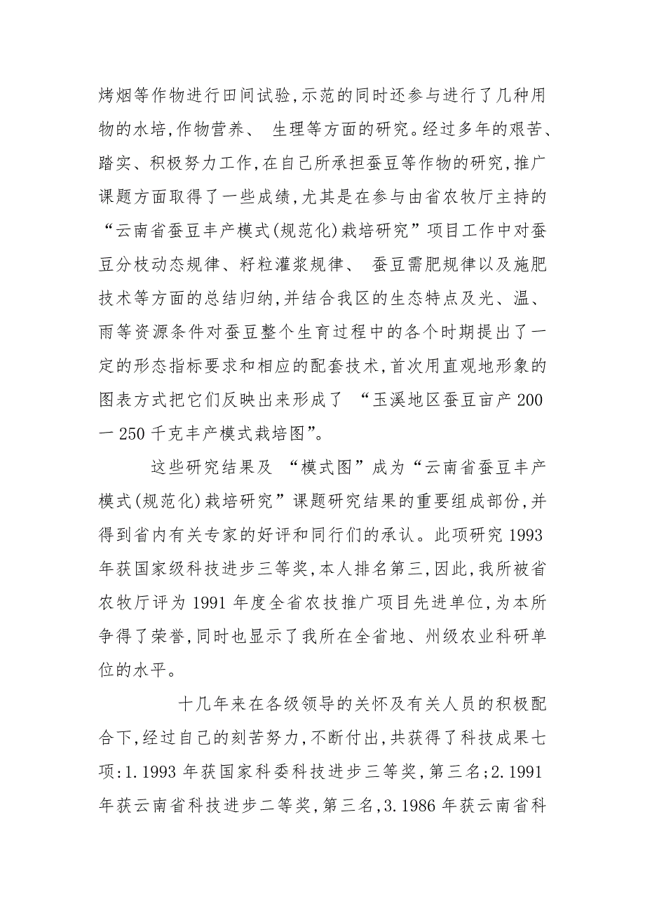 个人业务自传职称评定.doc_第2页