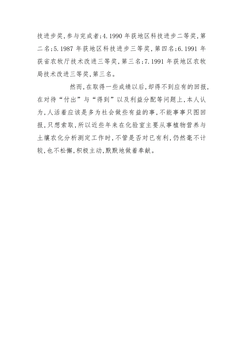 个人业务自传职称评定.doc_第3页
