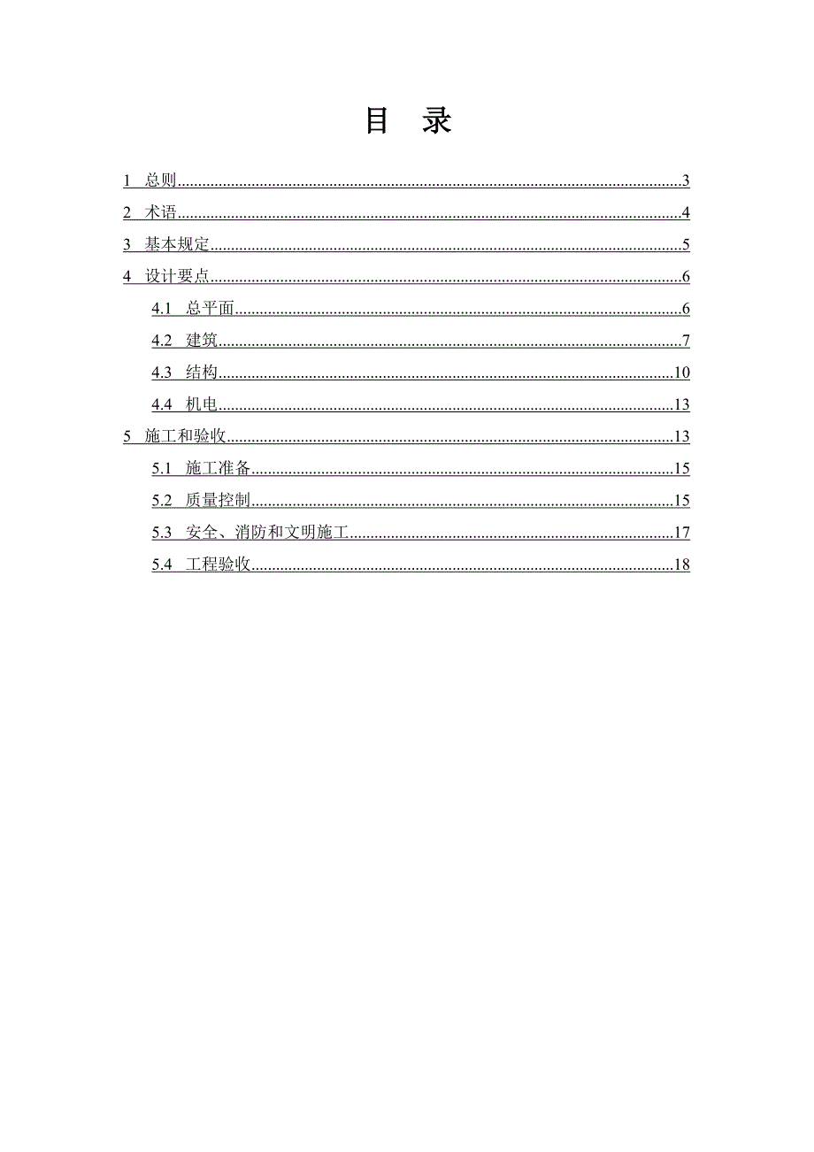北京市既有多层住宅加装电梯工程技术导则试行.doc_第3页