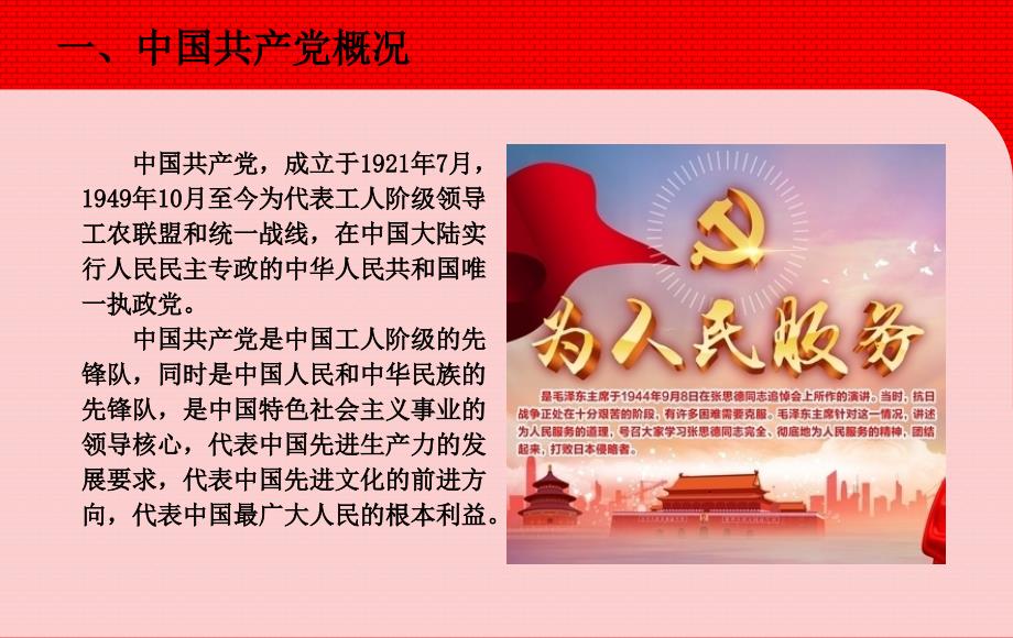 入党积极分子培训优秀课件.ppt_第3页