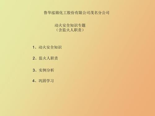 动火安全知识.ppt
