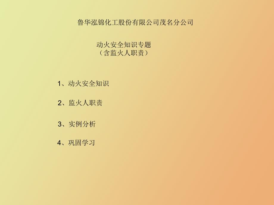 动火安全知识.ppt_第1页
