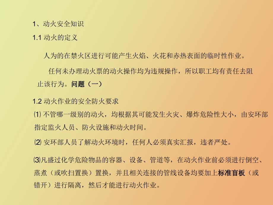 动火安全知识.ppt_第2页