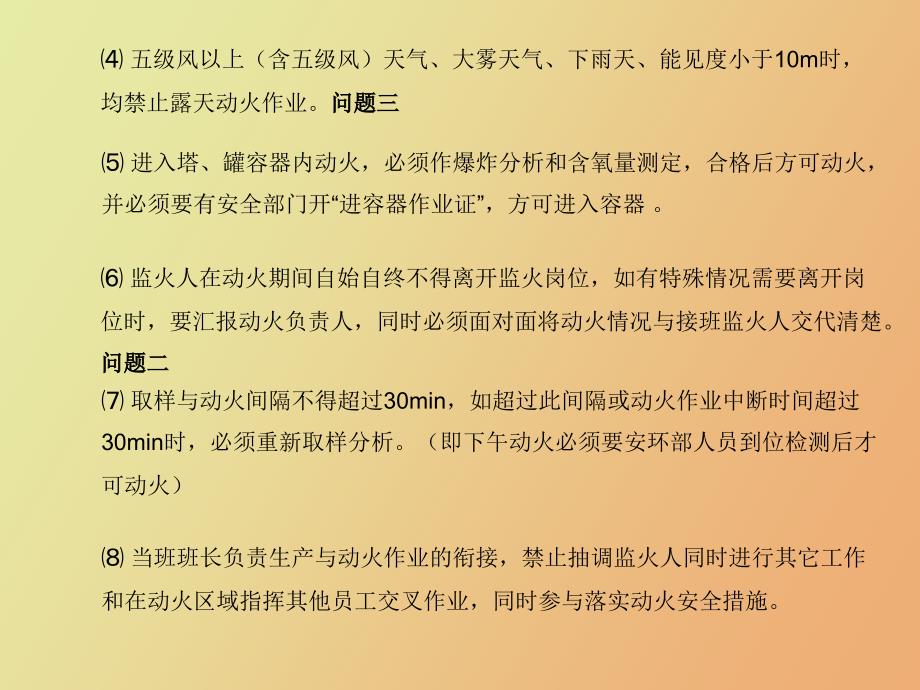 动火安全知识.ppt_第3页