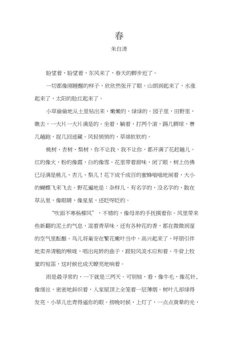 完整版朱自清原文.doc
