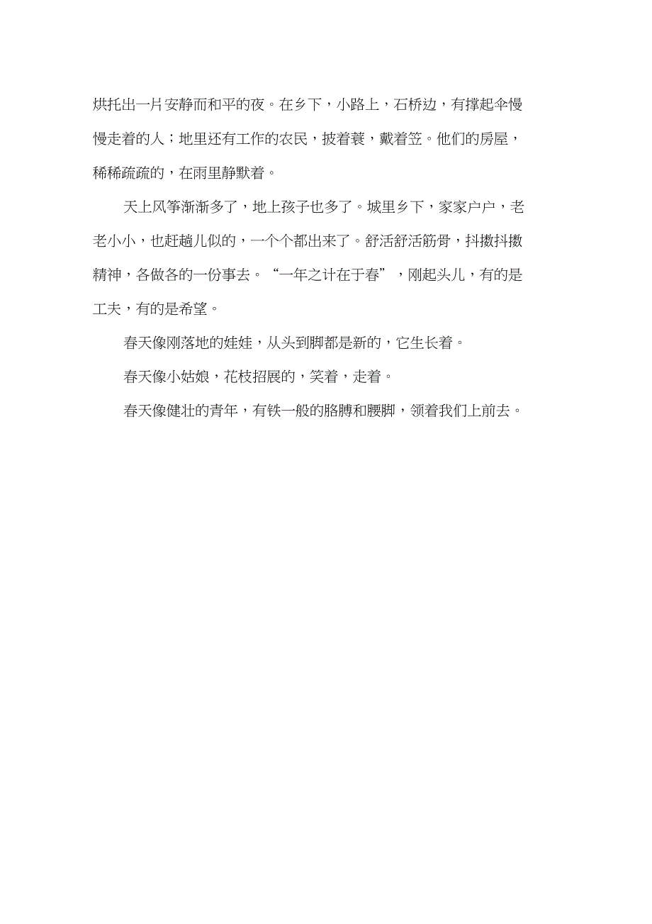 完整版朱自清原文.doc_第2页