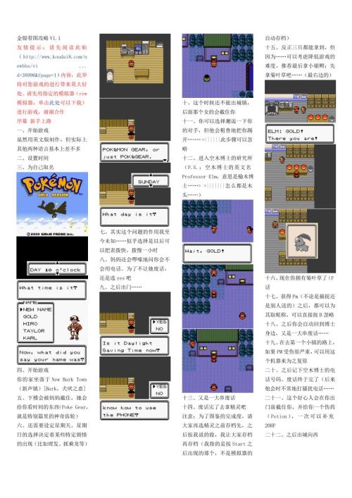 口袋妖怪金银带图攻略v1.3.doc