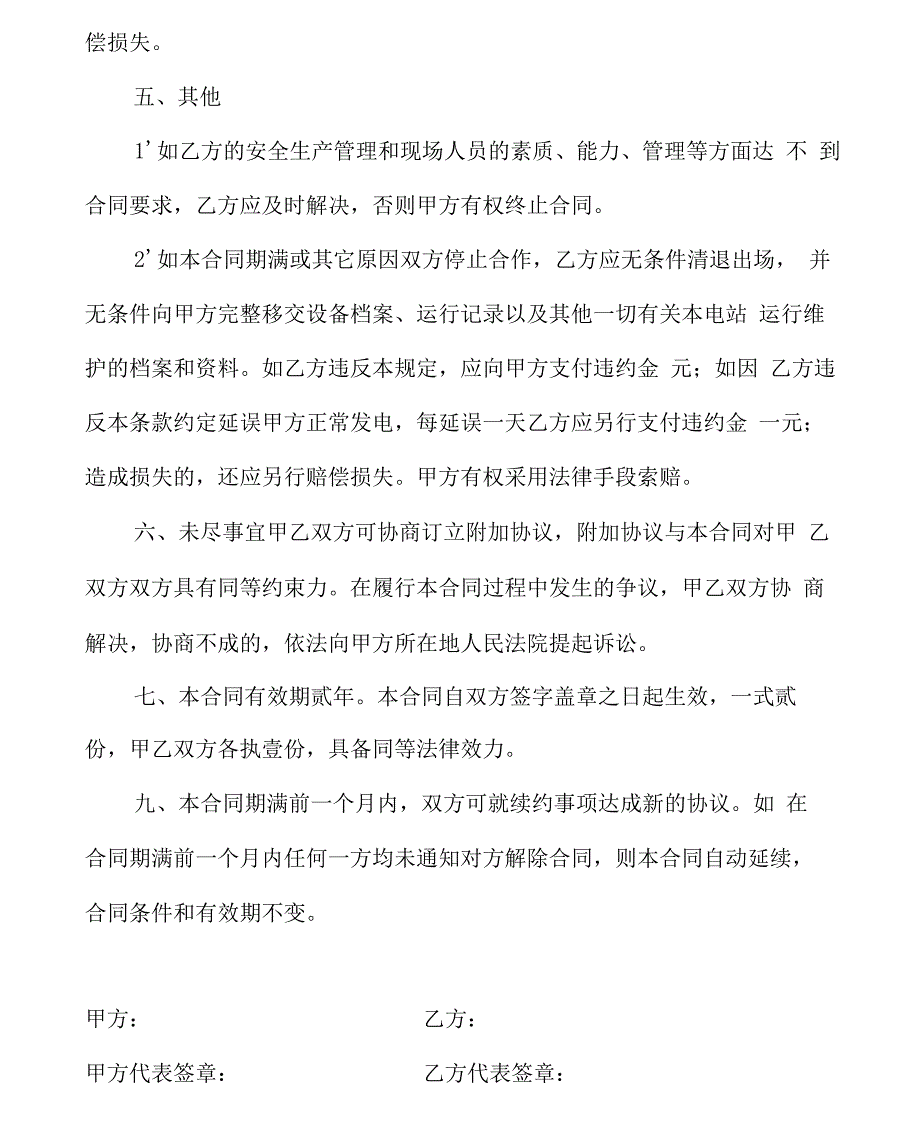光伏电站运行维护协议书.docx_第3页
