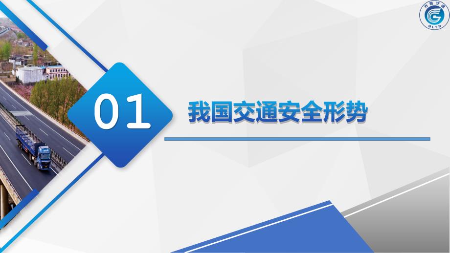 交通安全知识培训课件.ppt_第3页