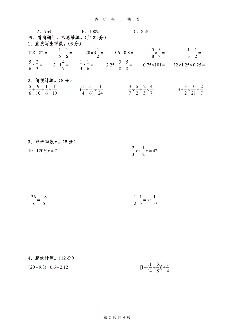 人教版小学毕业检测数学试卷.doc_第2页