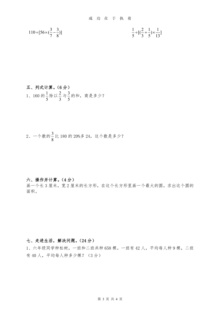人教版小学毕业检测数学试卷.doc_第3页