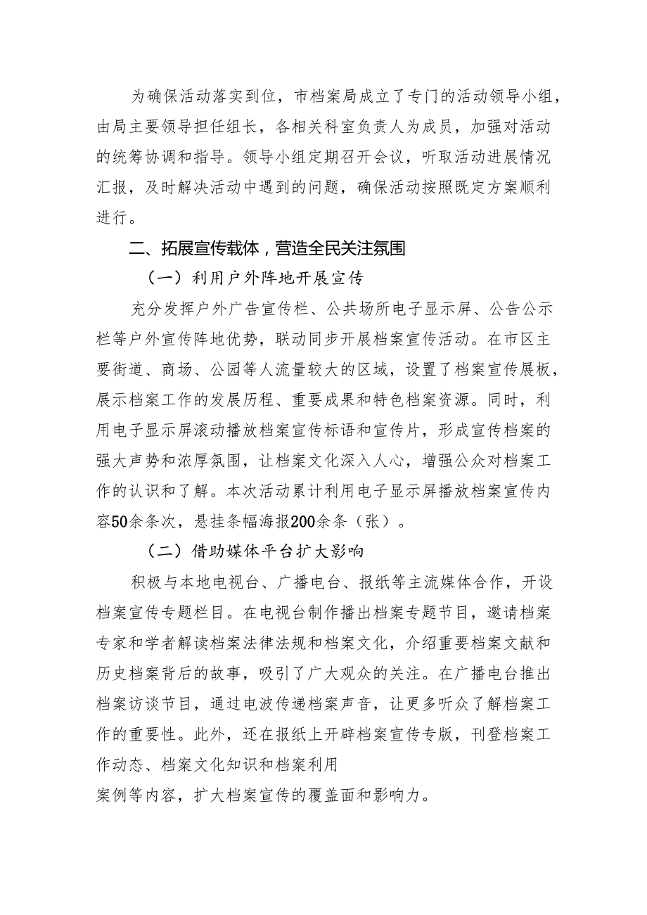 2025年档案宣传周活动总结.docx_第2页